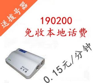 上海电信190200长途IP电话业务，免市话，国内1角5分